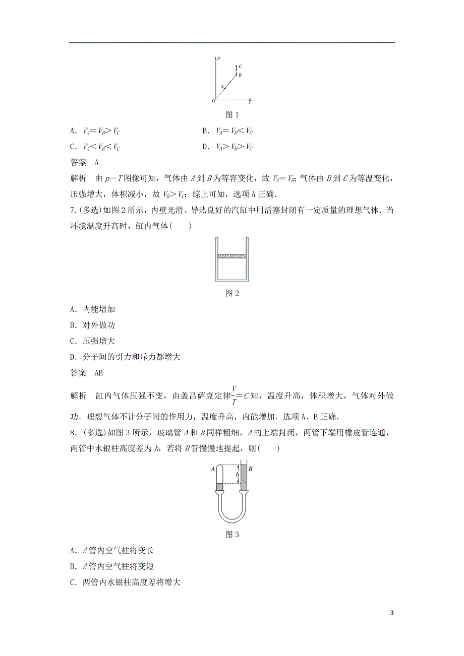 2018-2019版高中物理 模块综合试卷（一）教科版选修3-3_第3页