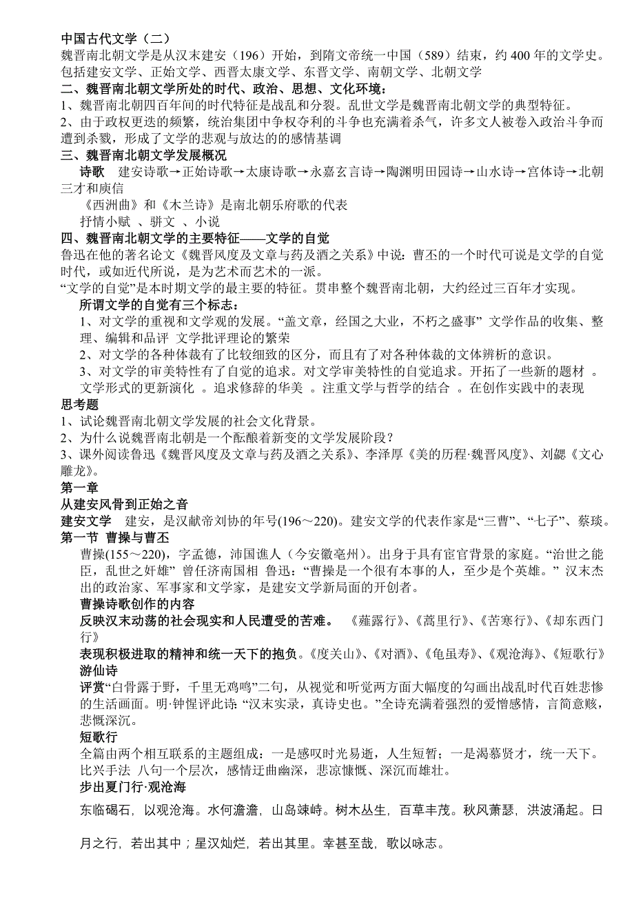 中国古代文学复习材料(笔记)——新余学院_第1页