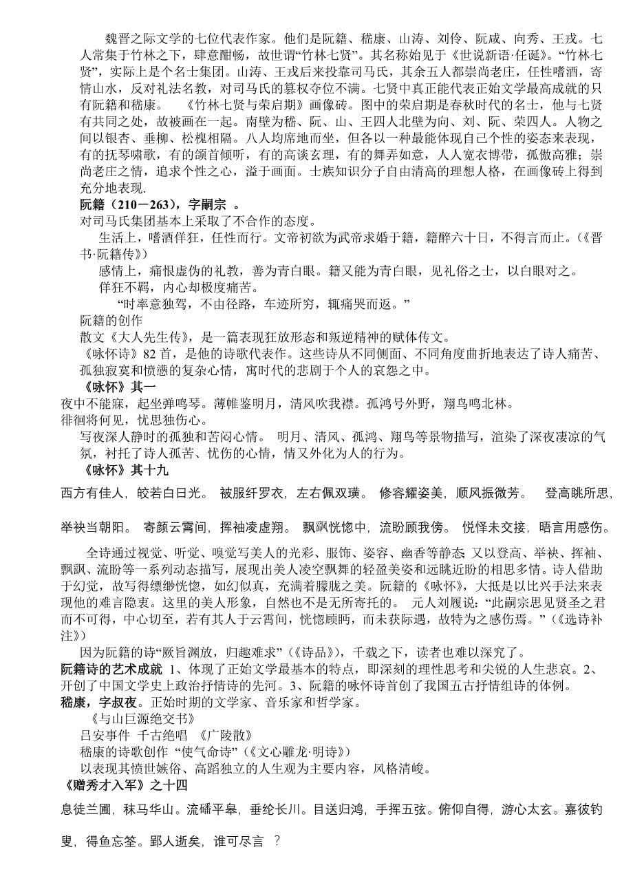 中国古代文学复习材料(笔记)——新余学院_第5页