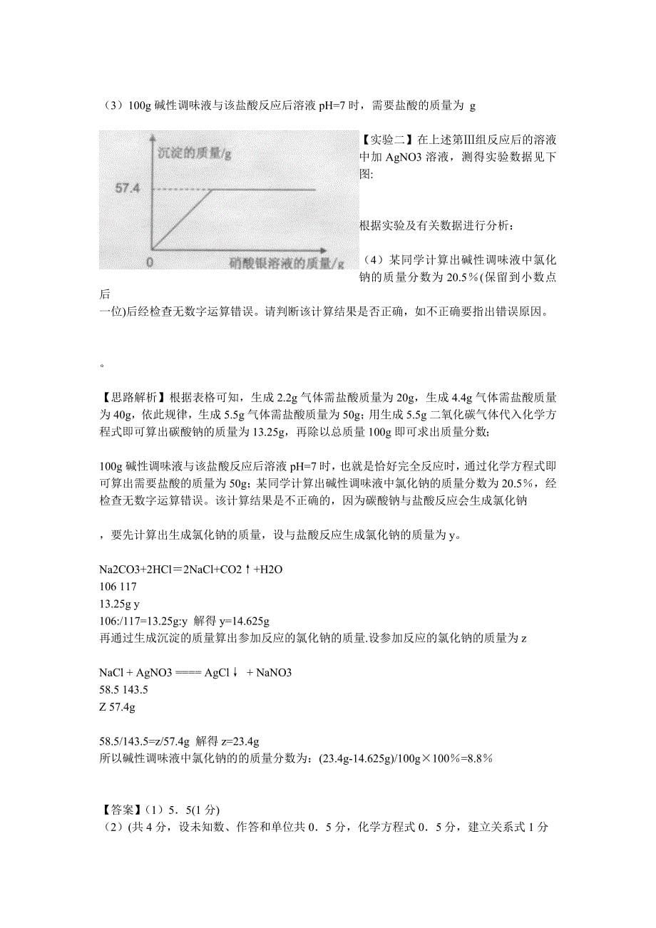 2011中考化学试题分析,质量守恒定律_第5页