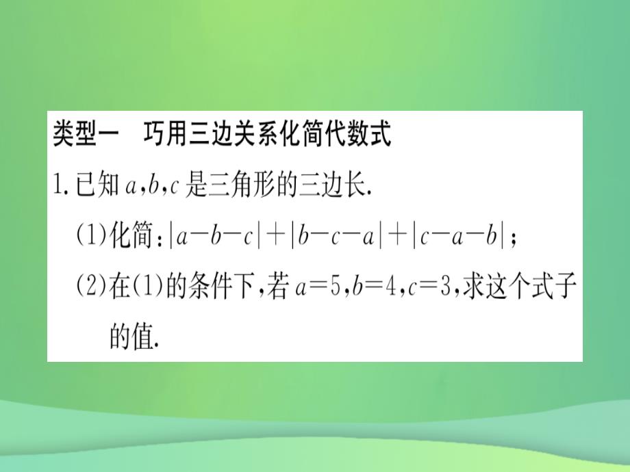 （江西专用）2018秋八年级数学上册 小专题（一）巧用三角形的重要线段及三边的关系作业课件 （新版）新人教版_第2页