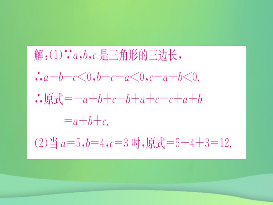 （江西专用）2018秋八年级数学上册 小专题（一）巧用三角形的重要线段及三边的关系作业课件 （新版）新人教版_第3页