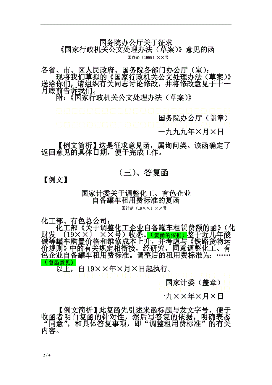 函之例文及表格临摹法_第2页