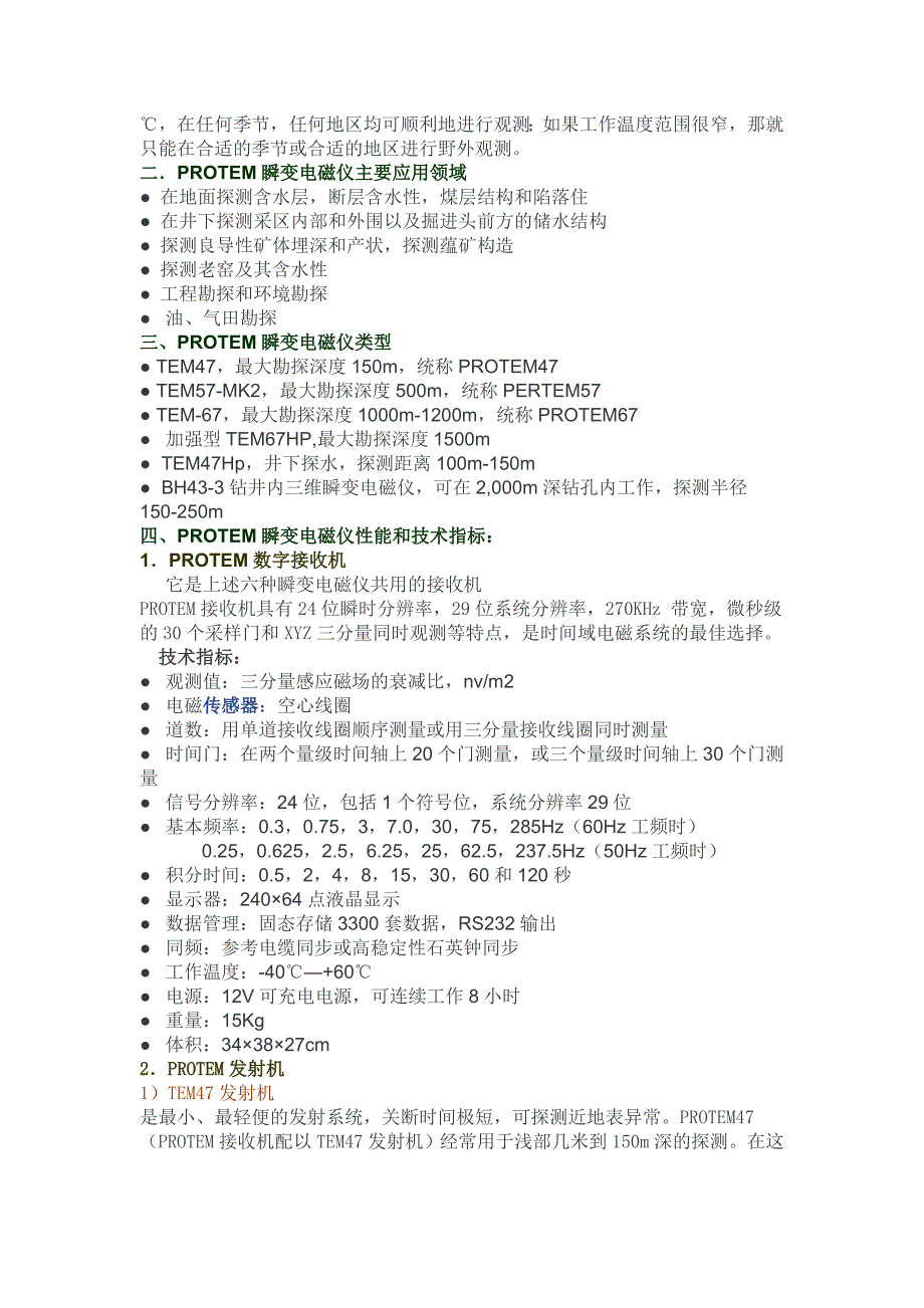 protem系列仪器技术指标_第2页