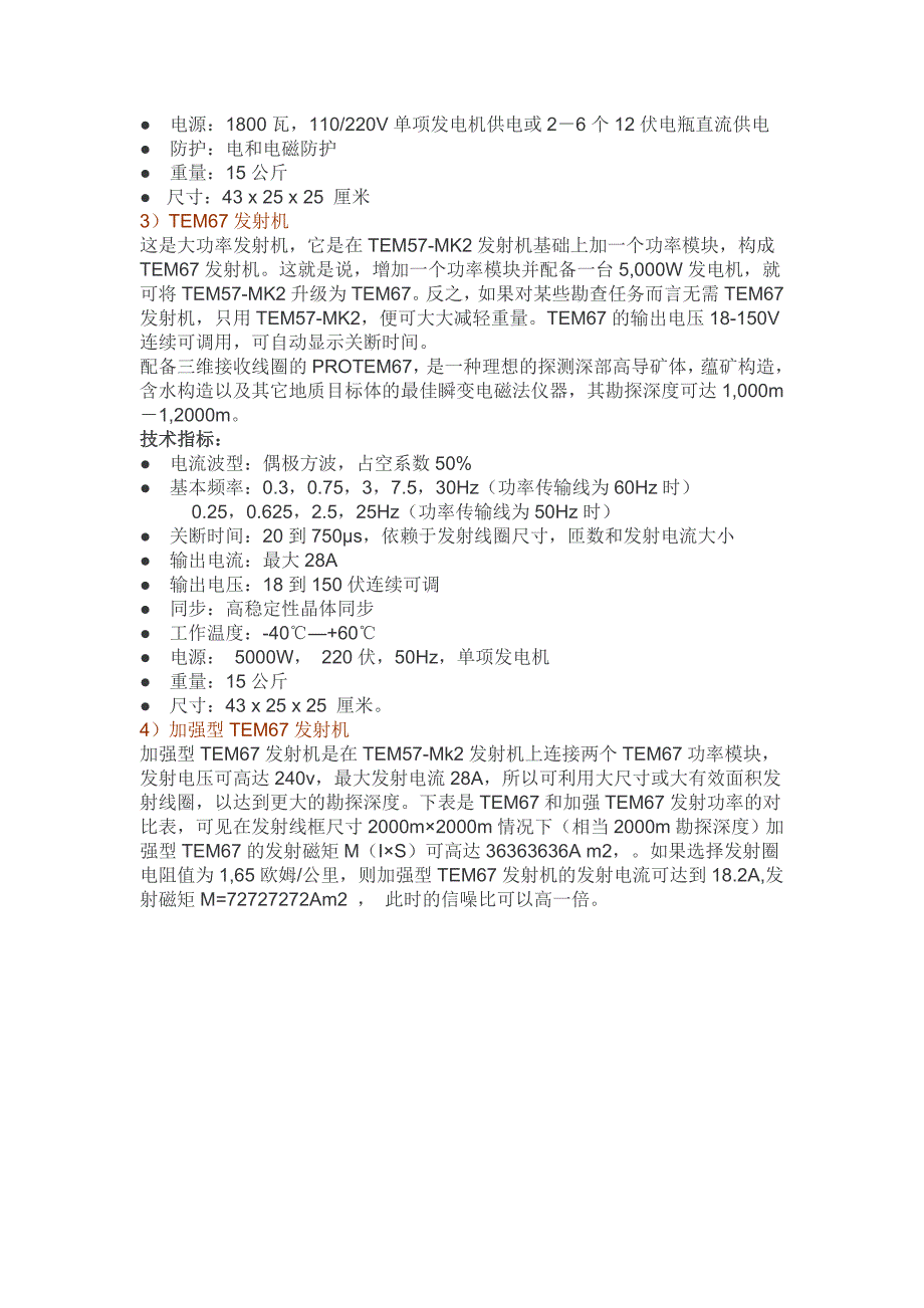 protem系列仪器技术指标_第4页