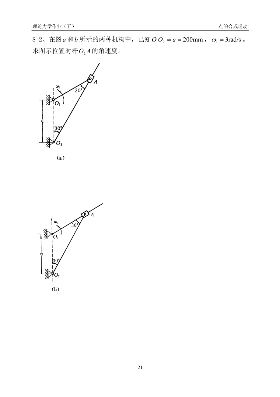 杆oa-长l-由推杆推动而在图面内绕点-o-转动-如图_第2页