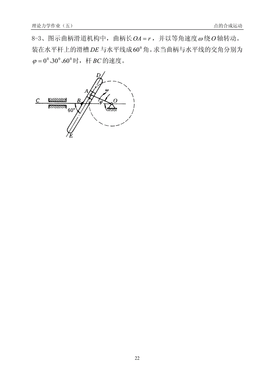 杆oa-长l-由推杆推动而在图面内绕点-o-转动-如图_第3页