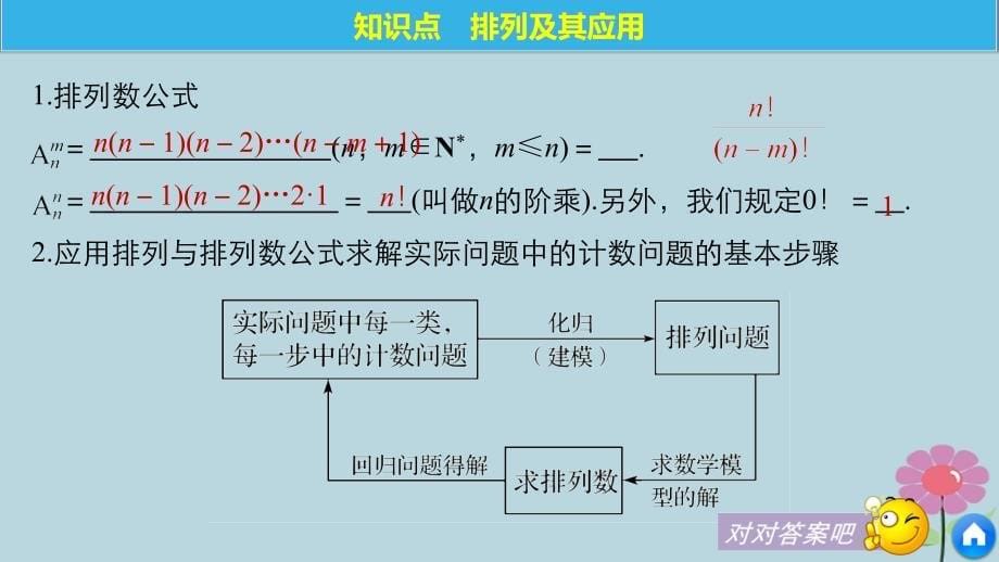 2018版高中数学 第一章 计数原理 1.2 第2课时 排列的应用课件 苏教版选修2-3_第5页