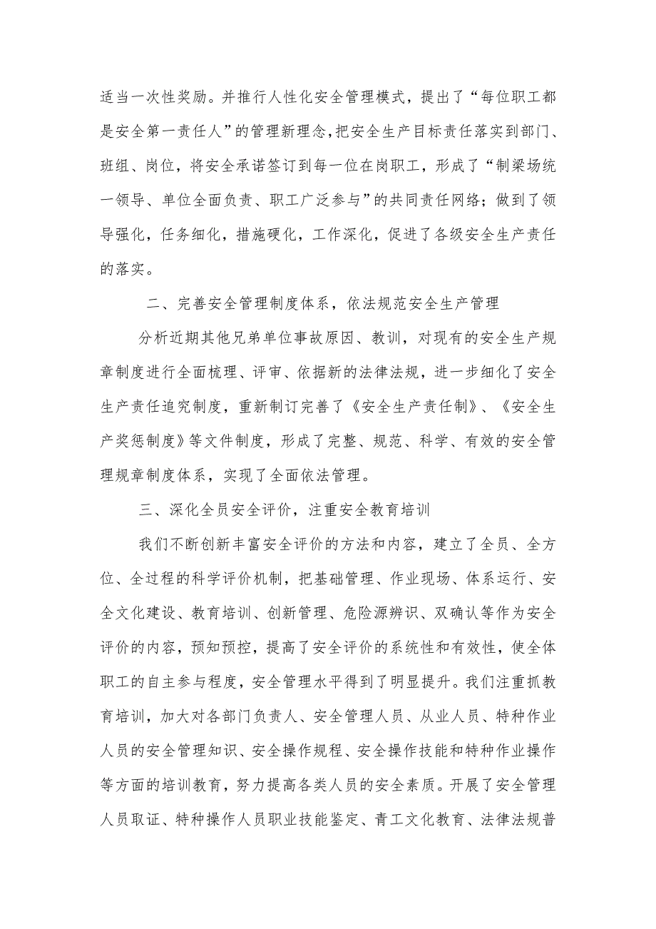 中交四公局兴安制梁场安全生产总结新_第2页