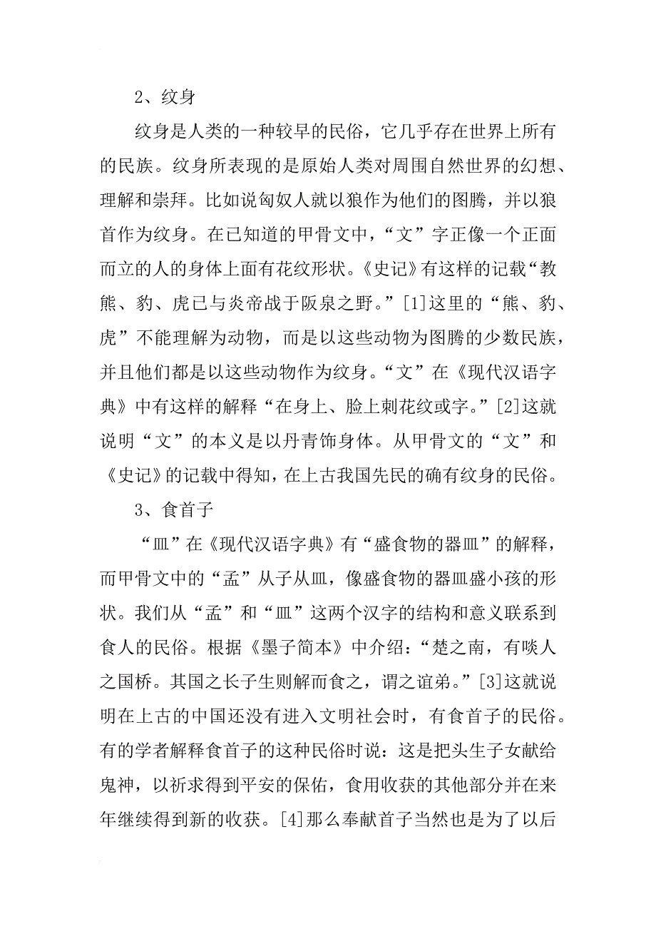 浅谈汉字与汉文化_第2页