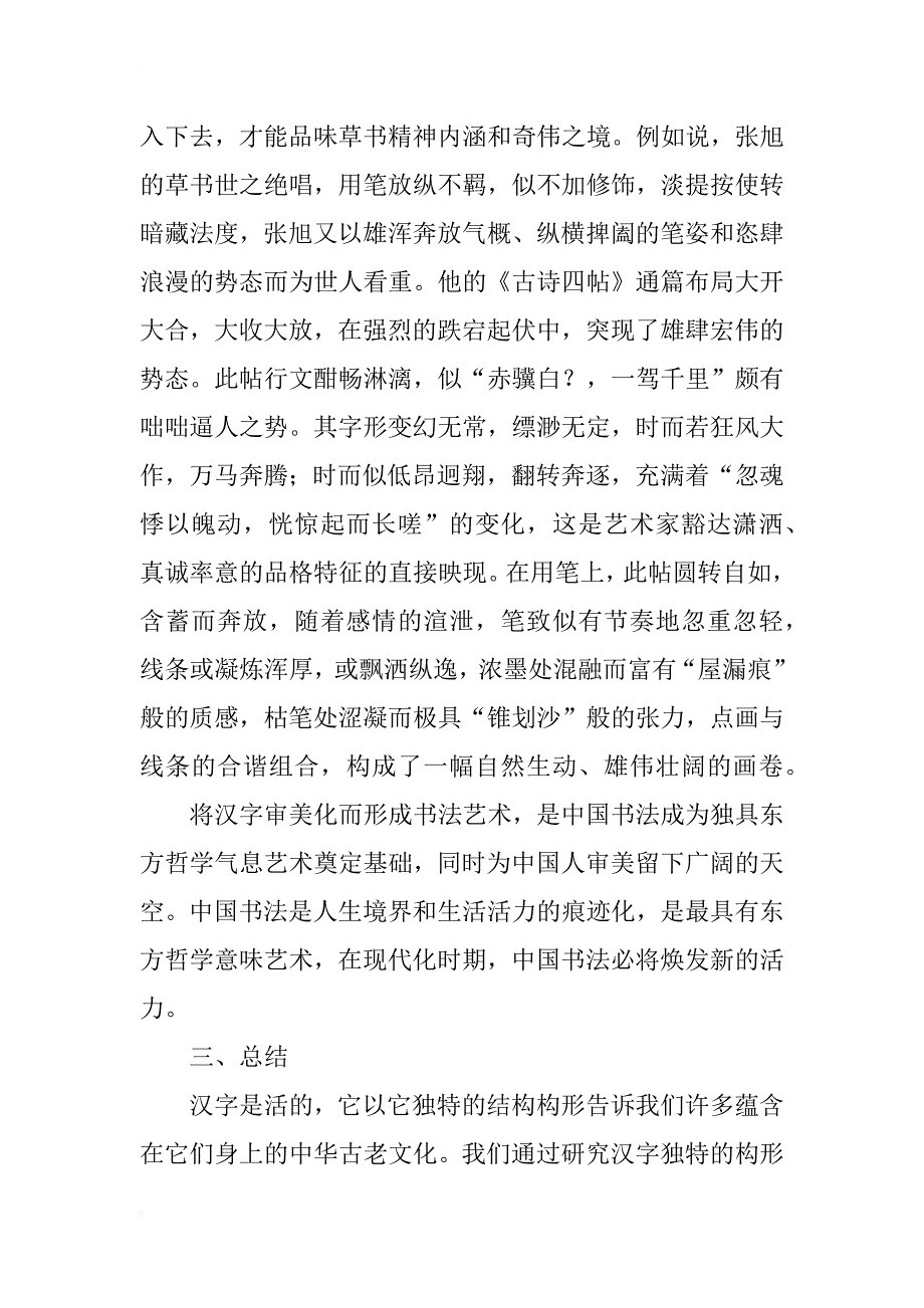 浅谈汉字与汉文化_第4页
