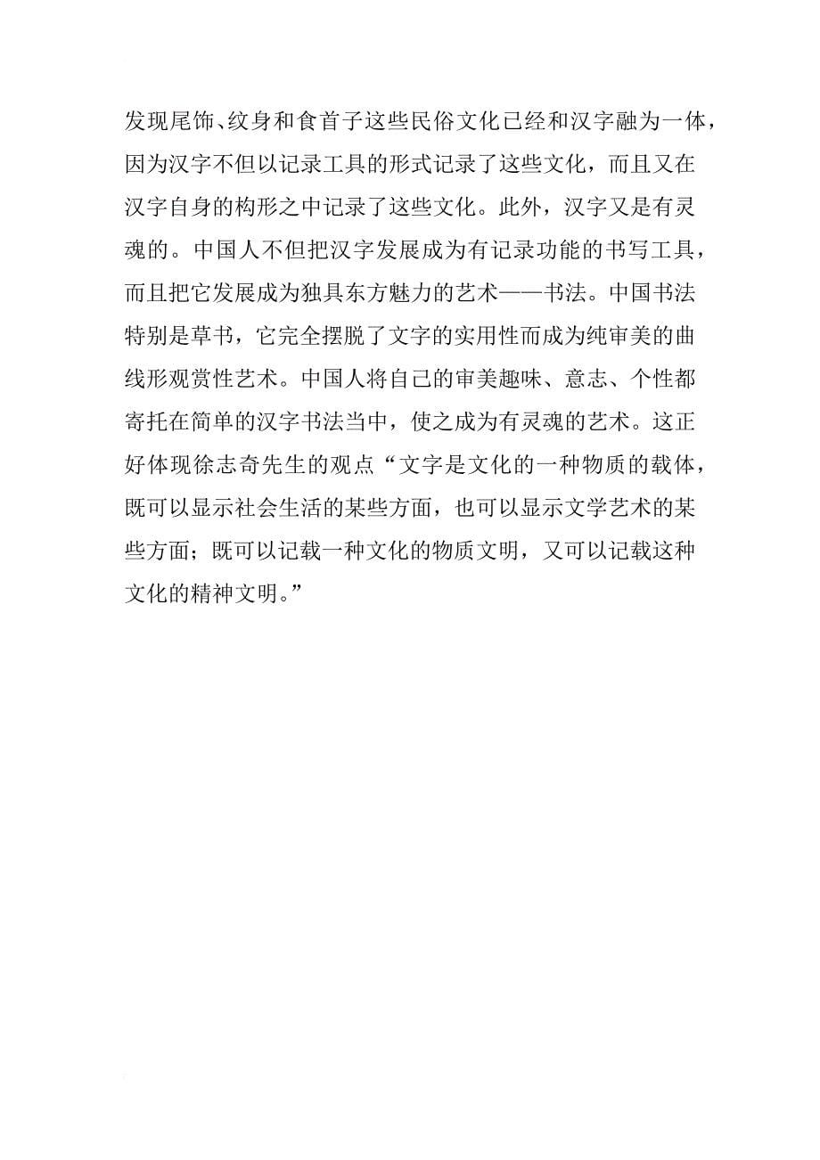 浅谈汉字与汉文化_第5页