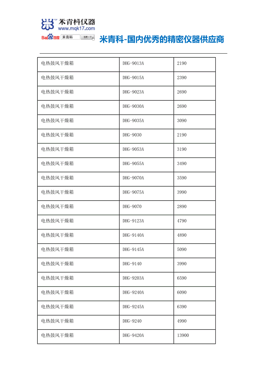 上海一恒bpg-9100ah高温鼓风干燥箱上海一恒bpg-9100ah高温鼓风干燥箱报价上海一恒bpg-9100ah高温鼓风干燥箱_第3页