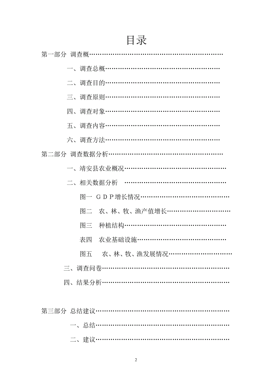 2010年江西省靖安县关于农业产业化的调研报告_第2页