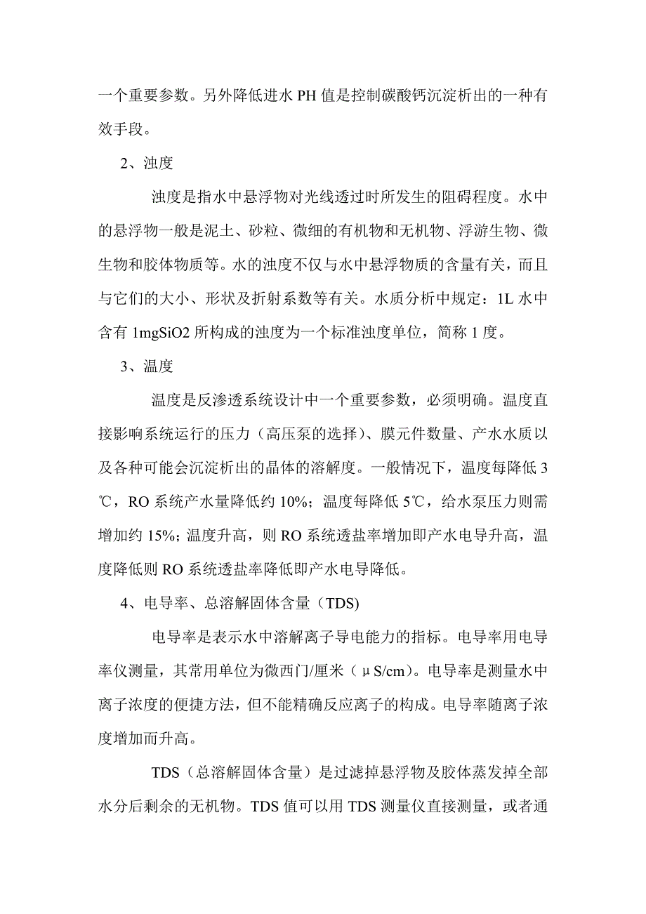 原水类型及水质分析_第2页