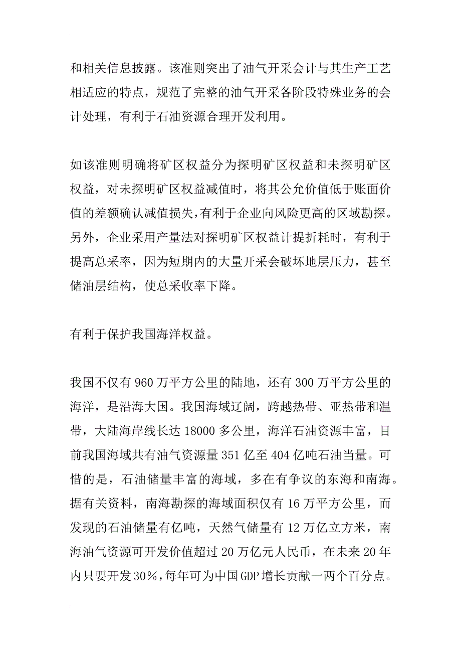 石油天然气开采会计准则的探讨(1)_第3页