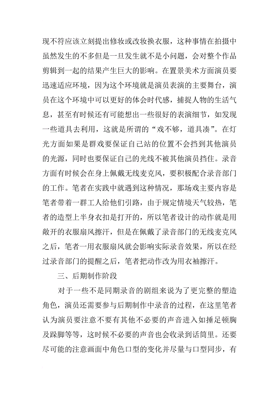 浅谈演员在影视剧拍摄中塑造角色的过程_第3页