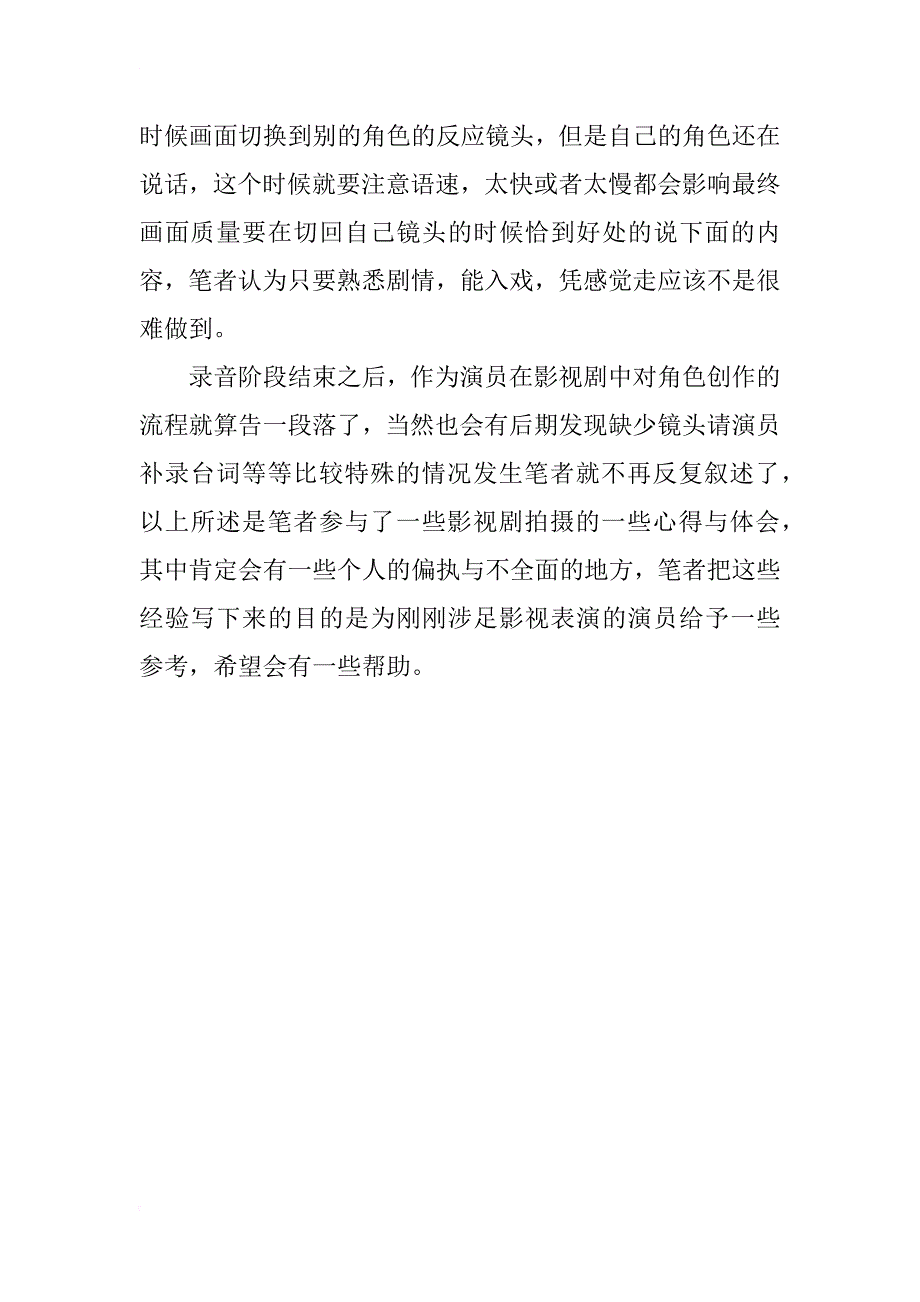 浅谈演员在影视剧拍摄中塑造角色的过程_第4页