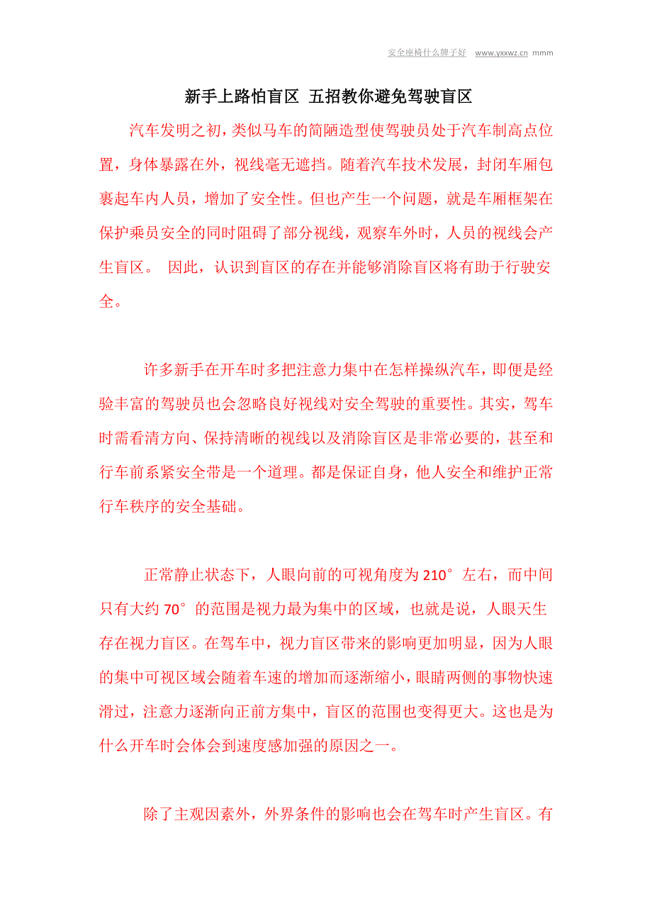 新手上路怕盲区 五招教你避免驾驶盲区_第1页