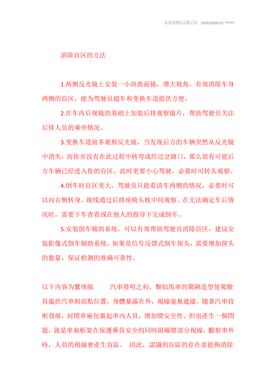 新手上路怕盲区 五招教你避免驾驶盲区_第3页