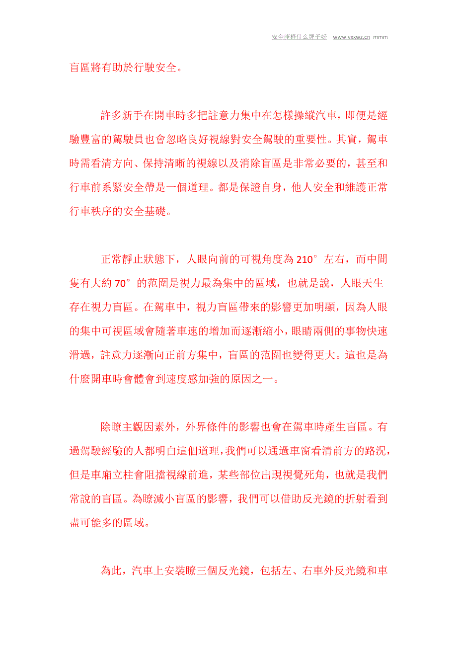 新手上路怕盲区 五招教你避免驾驶盲区_第4页