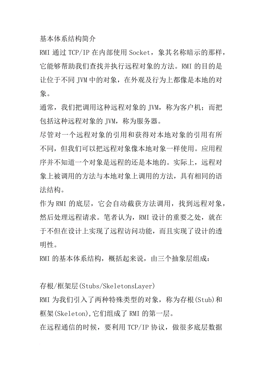 用rmi开发基于java的企业分布式应用(1)_第4页