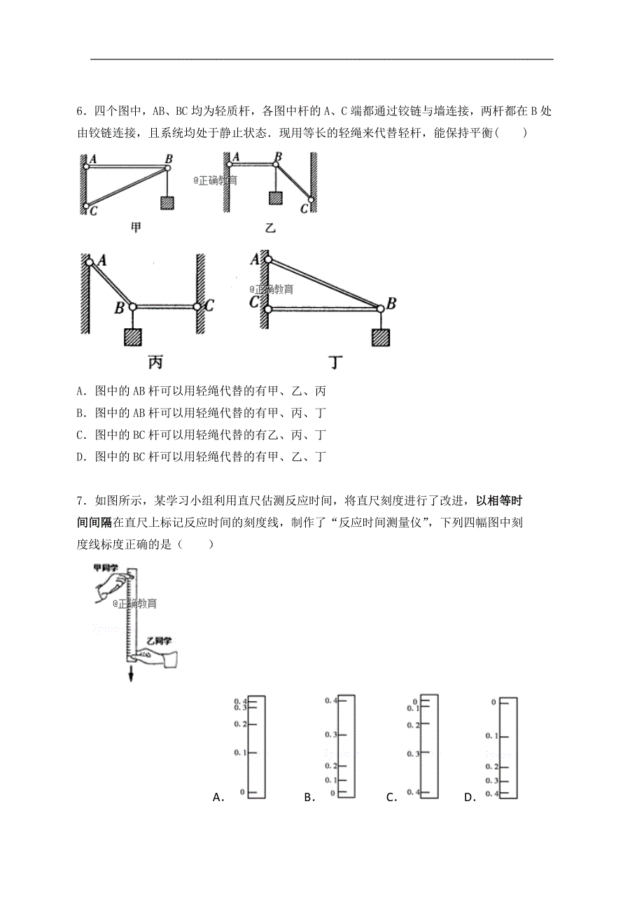 重庆市外国语学校（）2018-2019学年高一上学期半期考试物理试卷 word版含答案_第2页