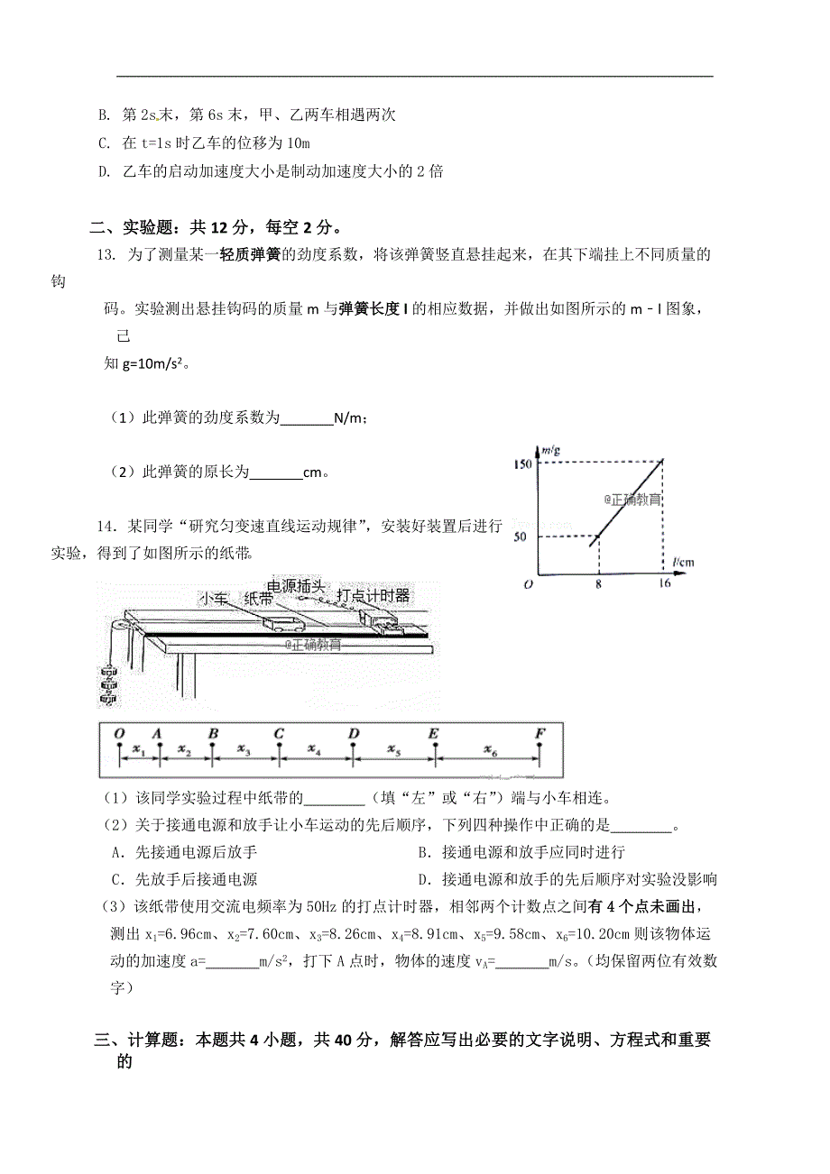 重庆市外国语学校（）2018-2019学年高一上学期半期考试物理试卷 word版含答案_第4页