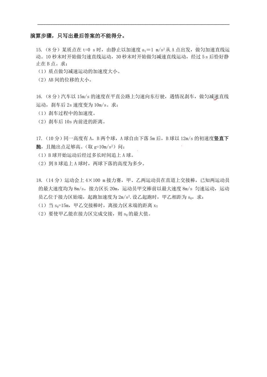 重庆市外国语学校（）2018-2019学年高一上学期半期考试物理试卷 word版含答案_第5页