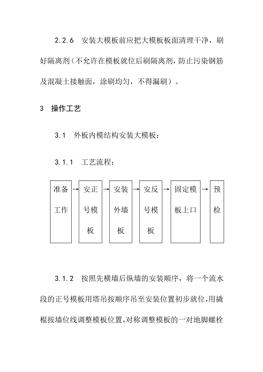 木工交底 microsoft word 文档 (2)_第3页