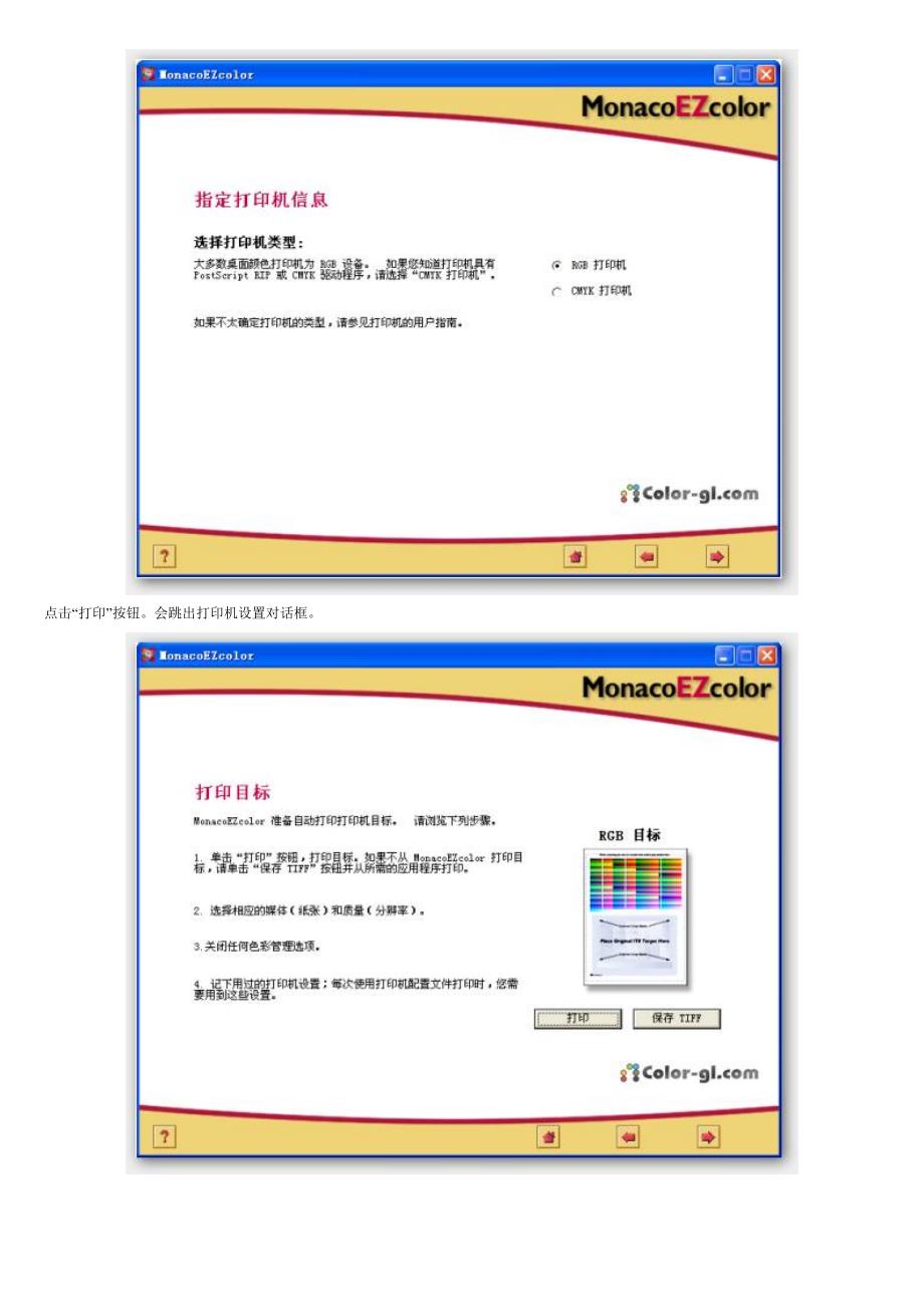 it8_7.2色卡+monacoezcolor 2.6初级色彩管理实战_第3页
