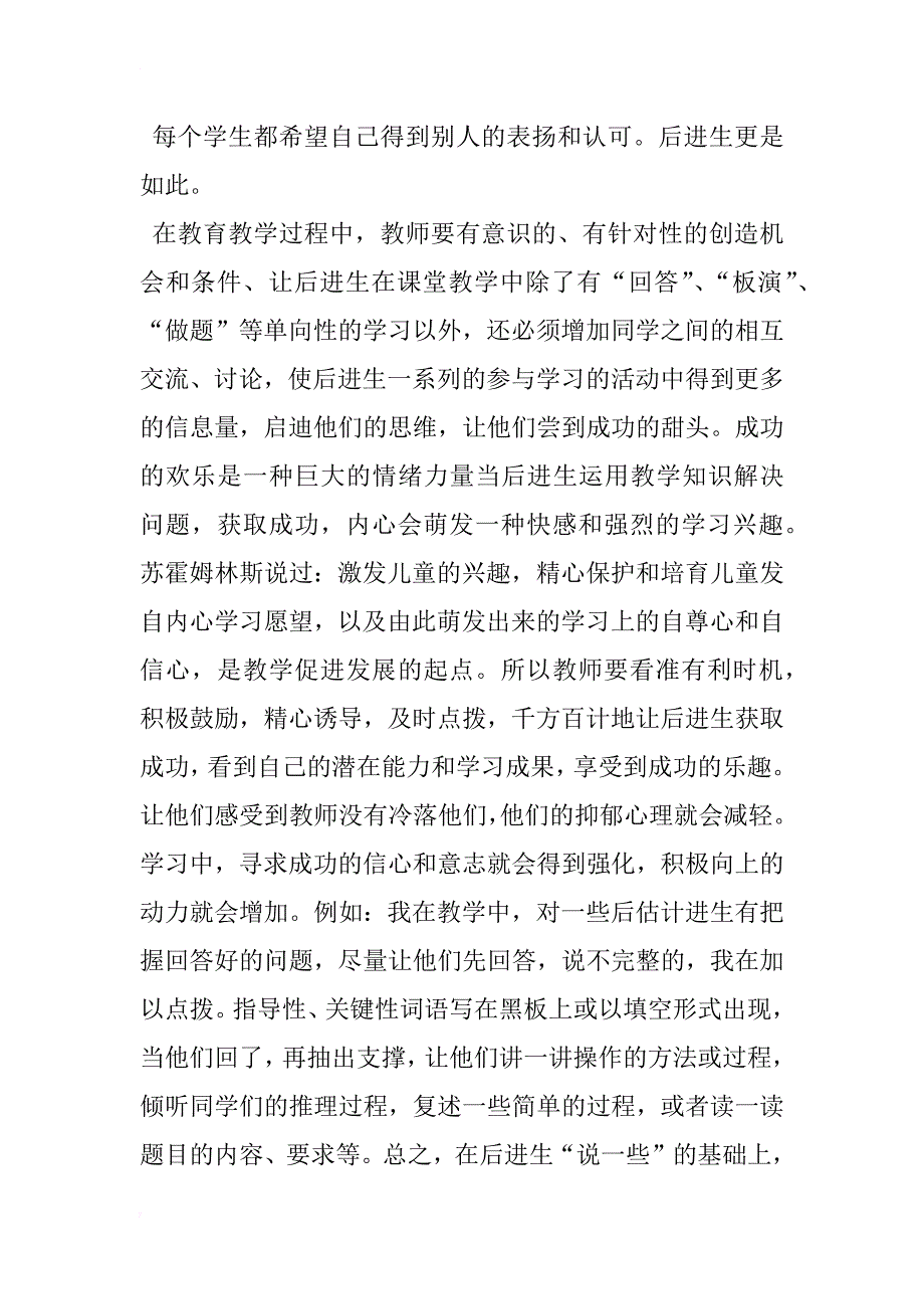 浅谈教学中如何善待后进生_第3页