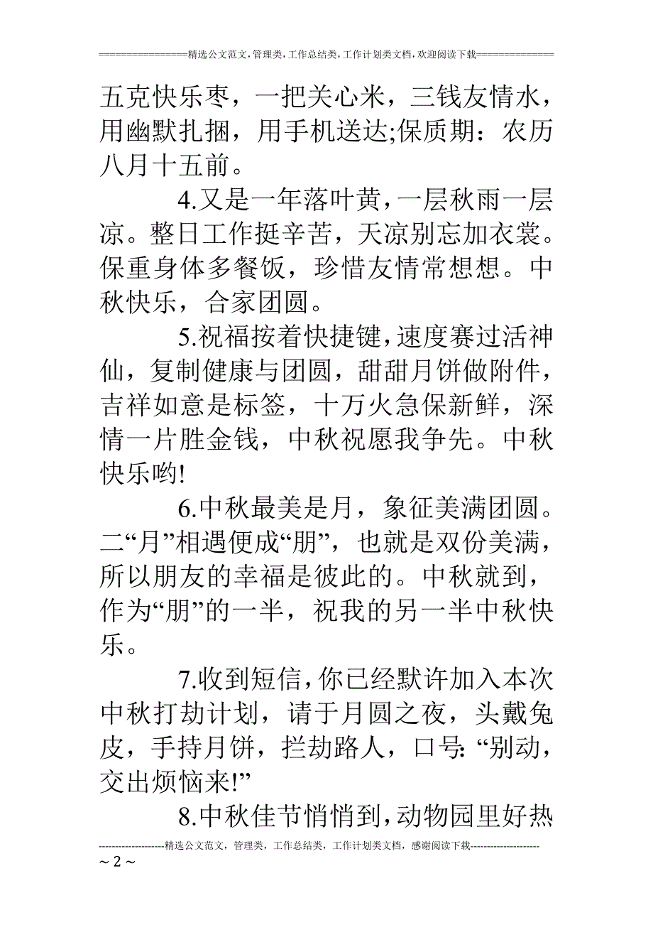 中秋节快乐的祝福词小汇_第2页