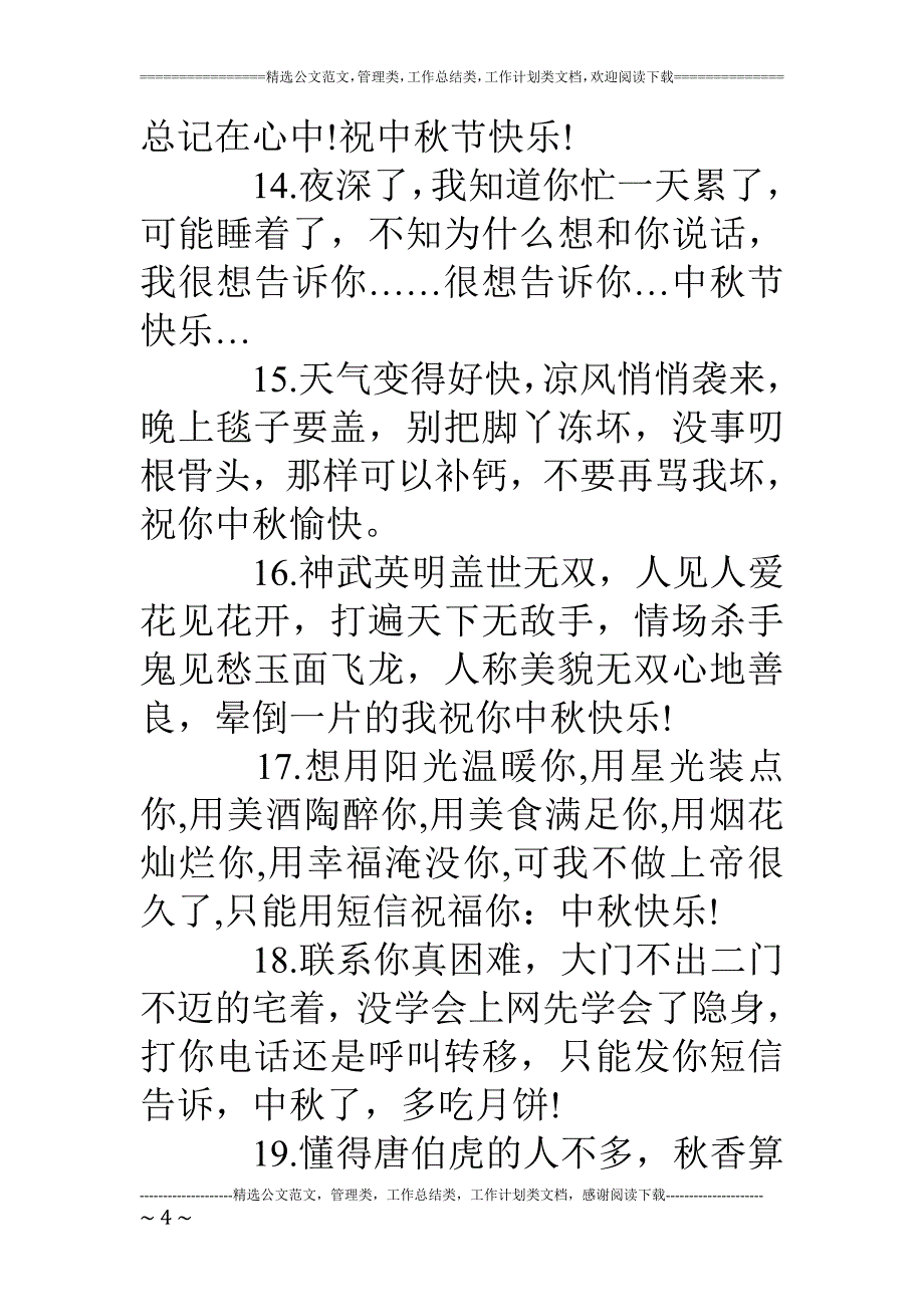 中秋节快乐的祝福词小汇_第4页