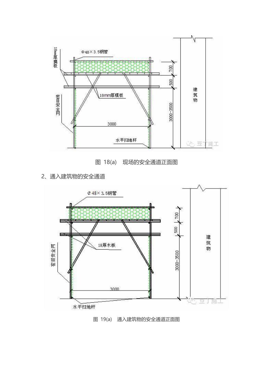 安全通道与防护棚规范做法_第3页