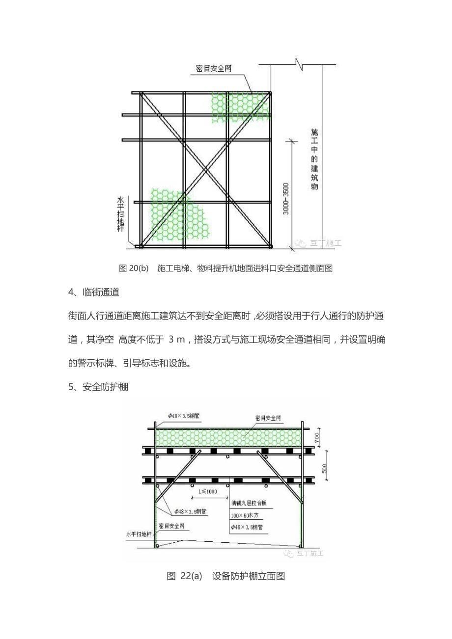 安全通道与防护棚规范做法_第5页