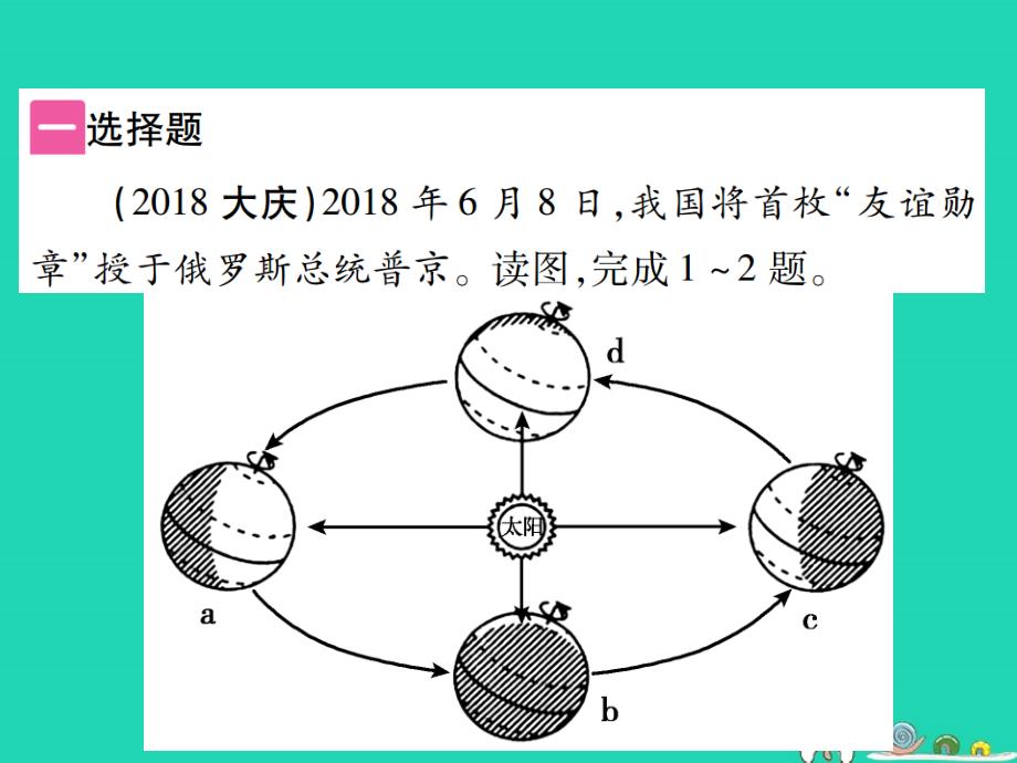 （江西专用）2018年中考地理 专题六 国际地理时政热点的应用课件_第2页