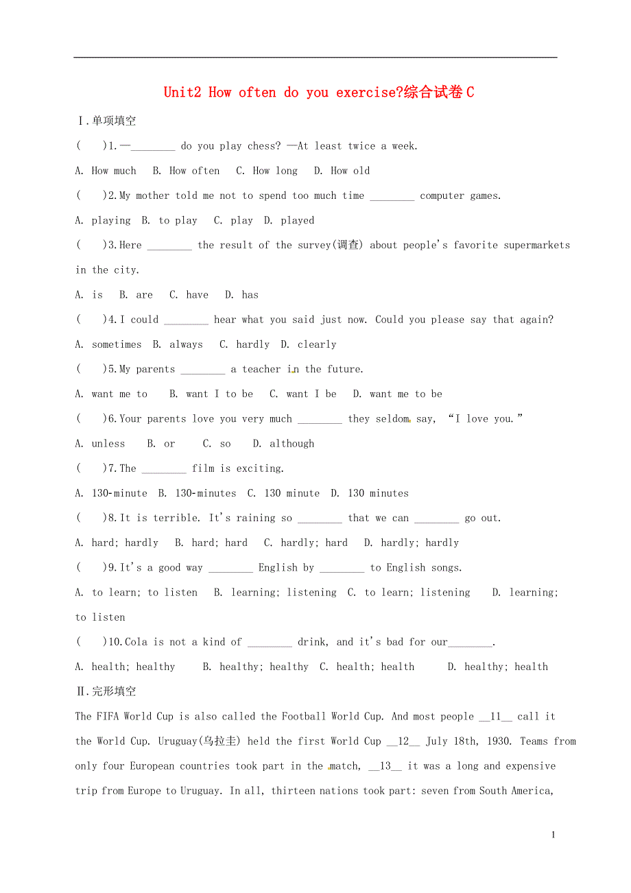 河北省石家庄市藁城区八年级英语上册 unit 2 how often do you exercise综合试卷c（无答案）（新版）人教新目标版_第1页