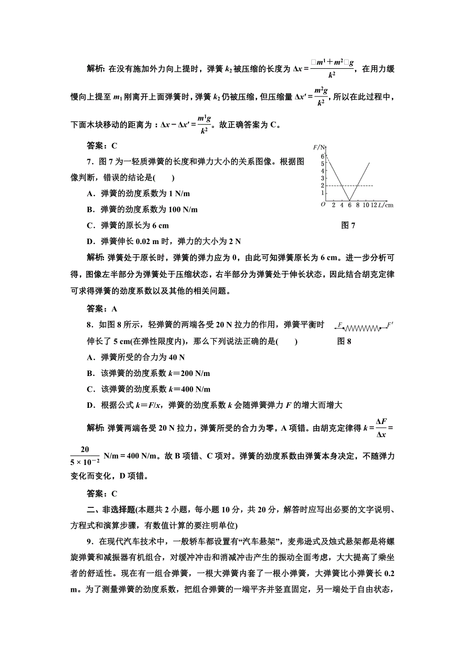 2013三维设计高一物理必修1教师用书 第三章 第2节 课时跟踪训练_第3页