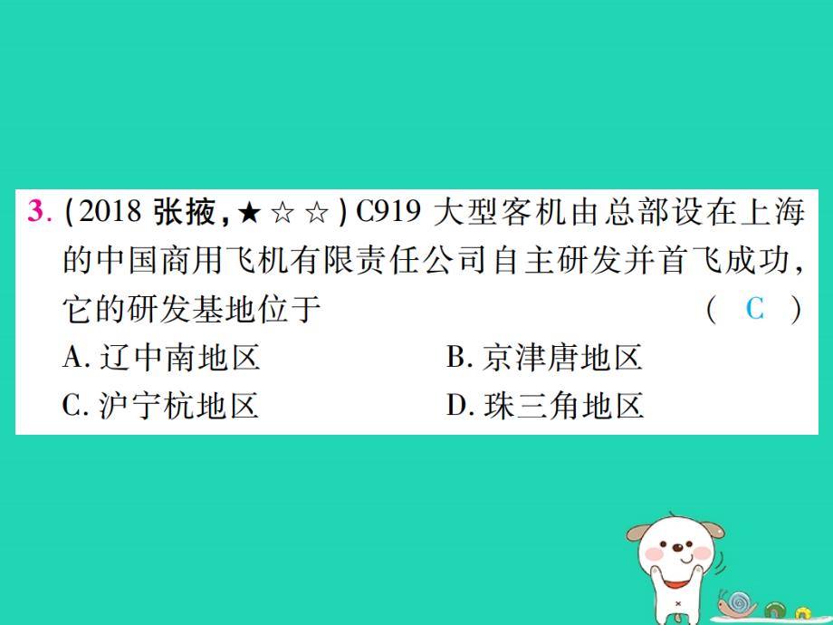 （江西专用）2018年中考地理 第十一章  经济与文化课件_第4页