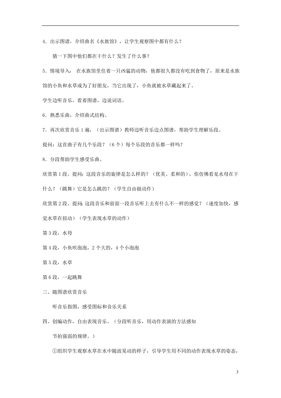 2016秋二年级音乐上册 第六单元《愉快的梦》教案 苏少版_第3页