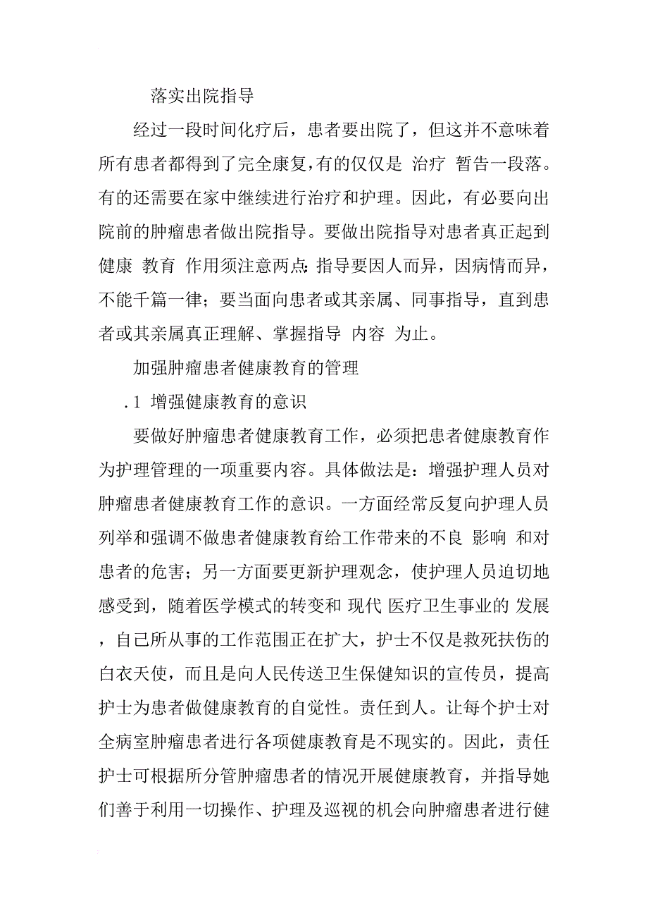 浅谈对肿瘤化疗患者的健康教育_1_第4页