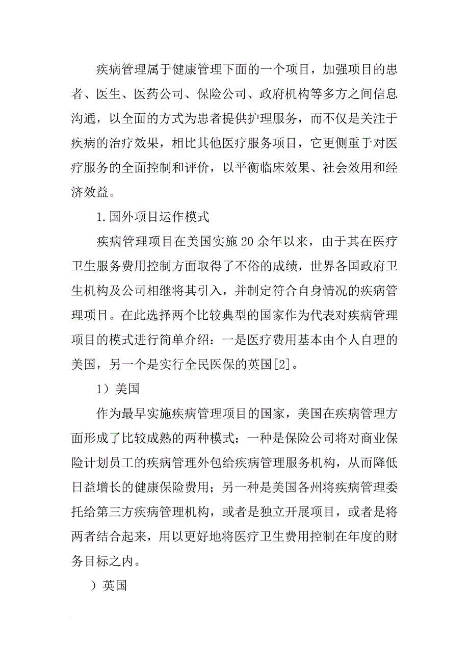 物联网技术在疾病管理中的应用研究初探_第3页