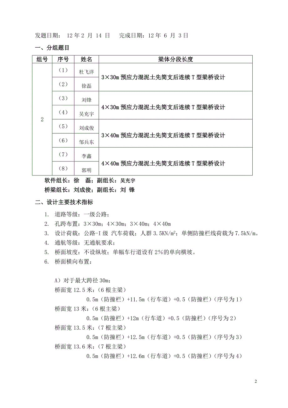 先简支后连续任务书(t)_第2页