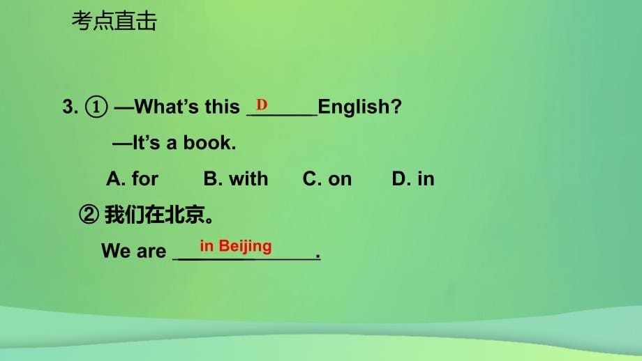 2018-2019学年七年级英语上册 starter module 2 my english lesson考点直击课件 （新版）外研版_第5页