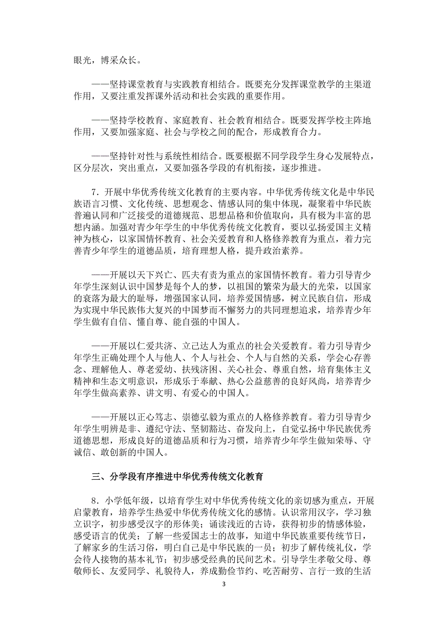 教育部《完善中华优秀传统文化教育指导纲要》_第3页