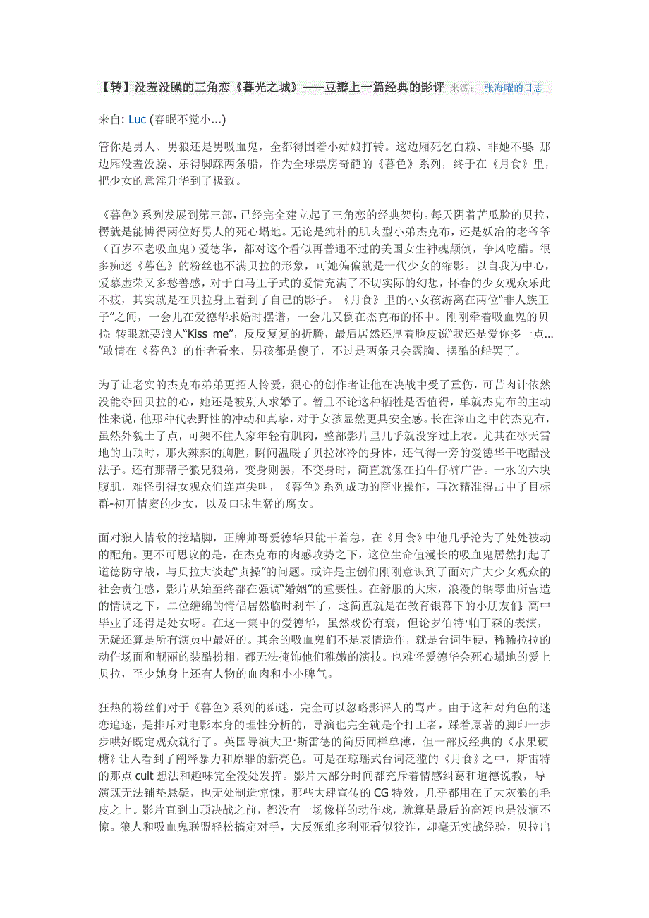 【转】没羞没臊的三角恋《暮光之城》——豆瓣上一篇经典的影评_第1页