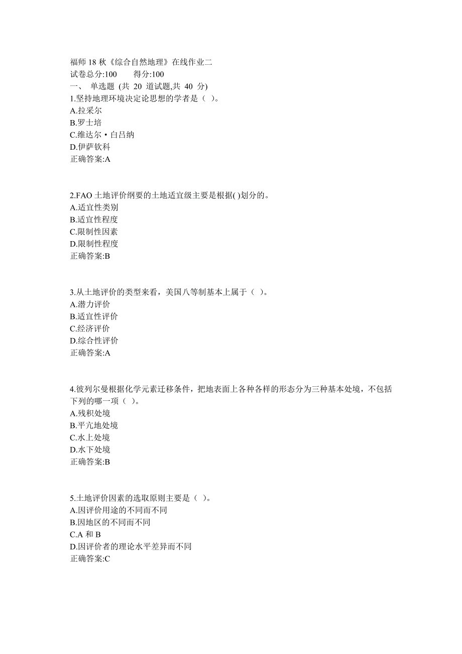 福师18秋《综合自然地理》在线作业二1_第1页