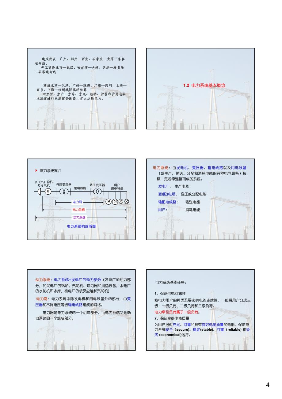 供电系统课件1_第4页