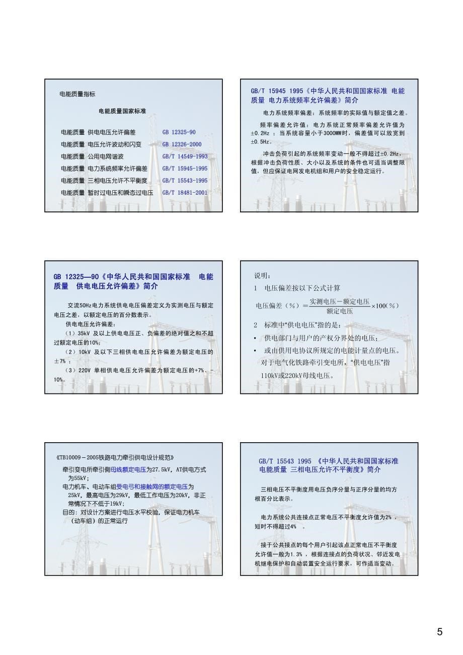 供电系统课件1_第5页